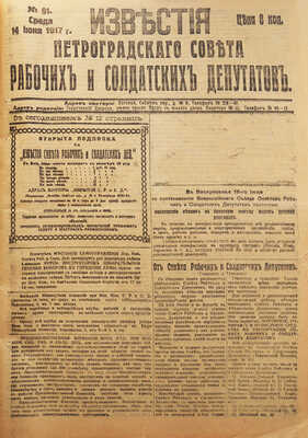 Подборка из 28 номеров газеты «Известия»: